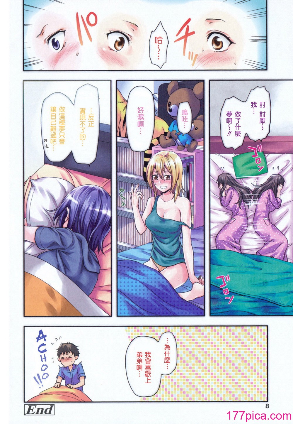 [柚木N’] 姉恋 [渣渣漢化組] [無修正][251P]-第1章-图片9
