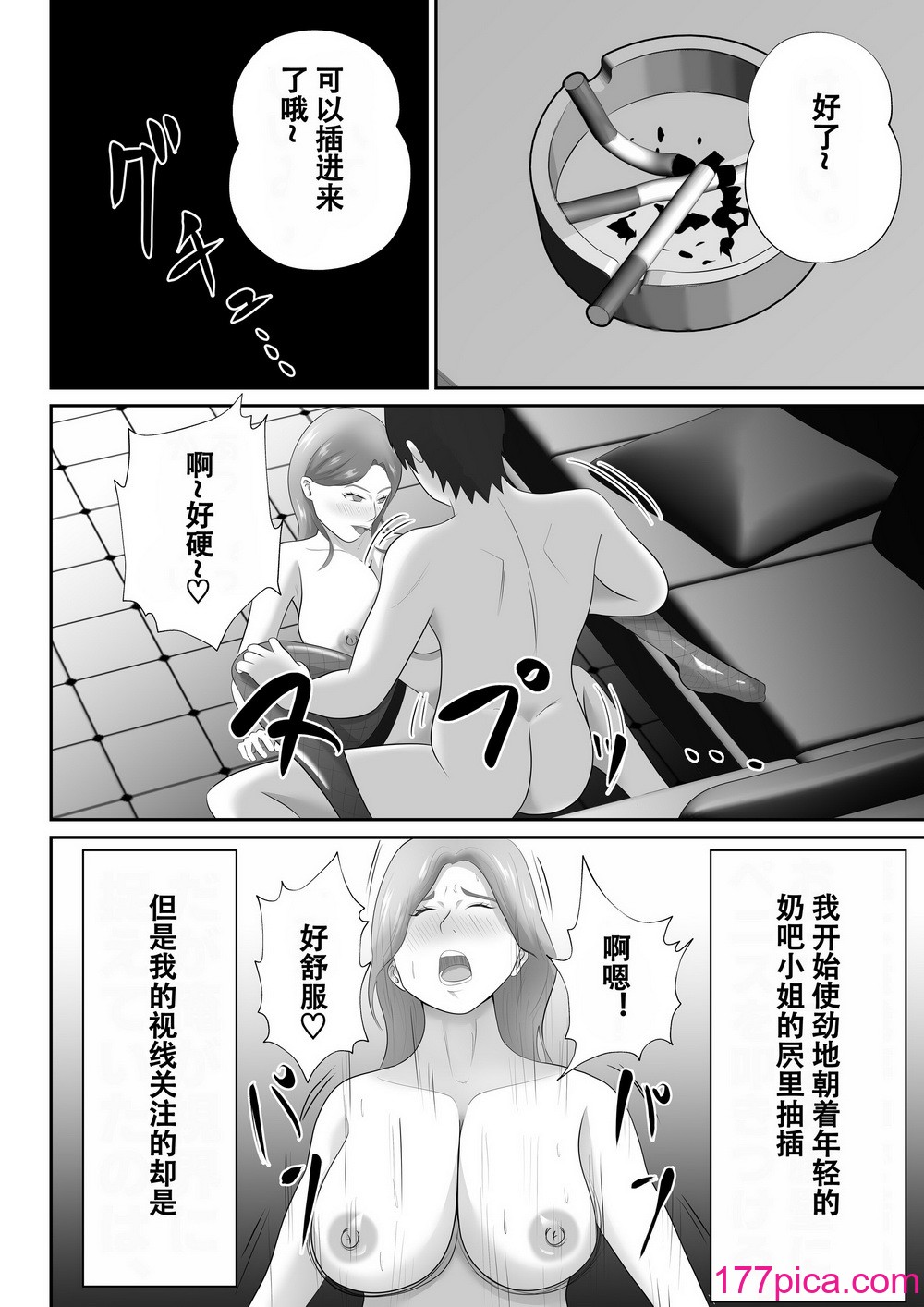 [てぃが]【おっパブ×ＮＴＲ】『おっパブ』に行ったら『元嫁』が働いてた件・・・。 [便宜汉化组][53P]-第5章-图片3