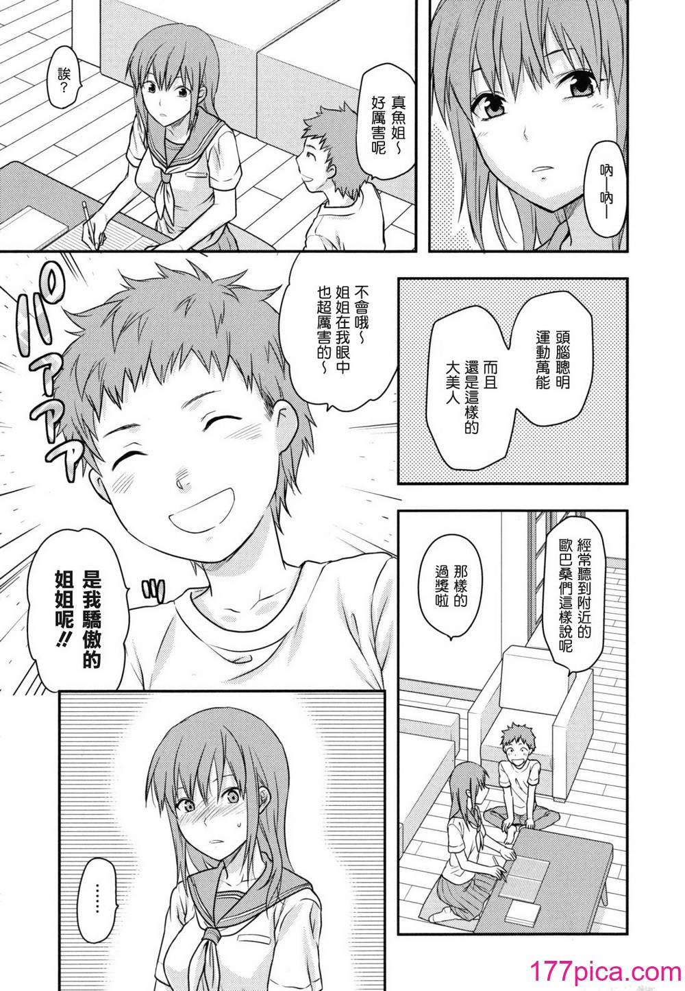 [柚木N’] 姉恋 [渣渣漢化組] [無修正][251P]-第1章-图片10
