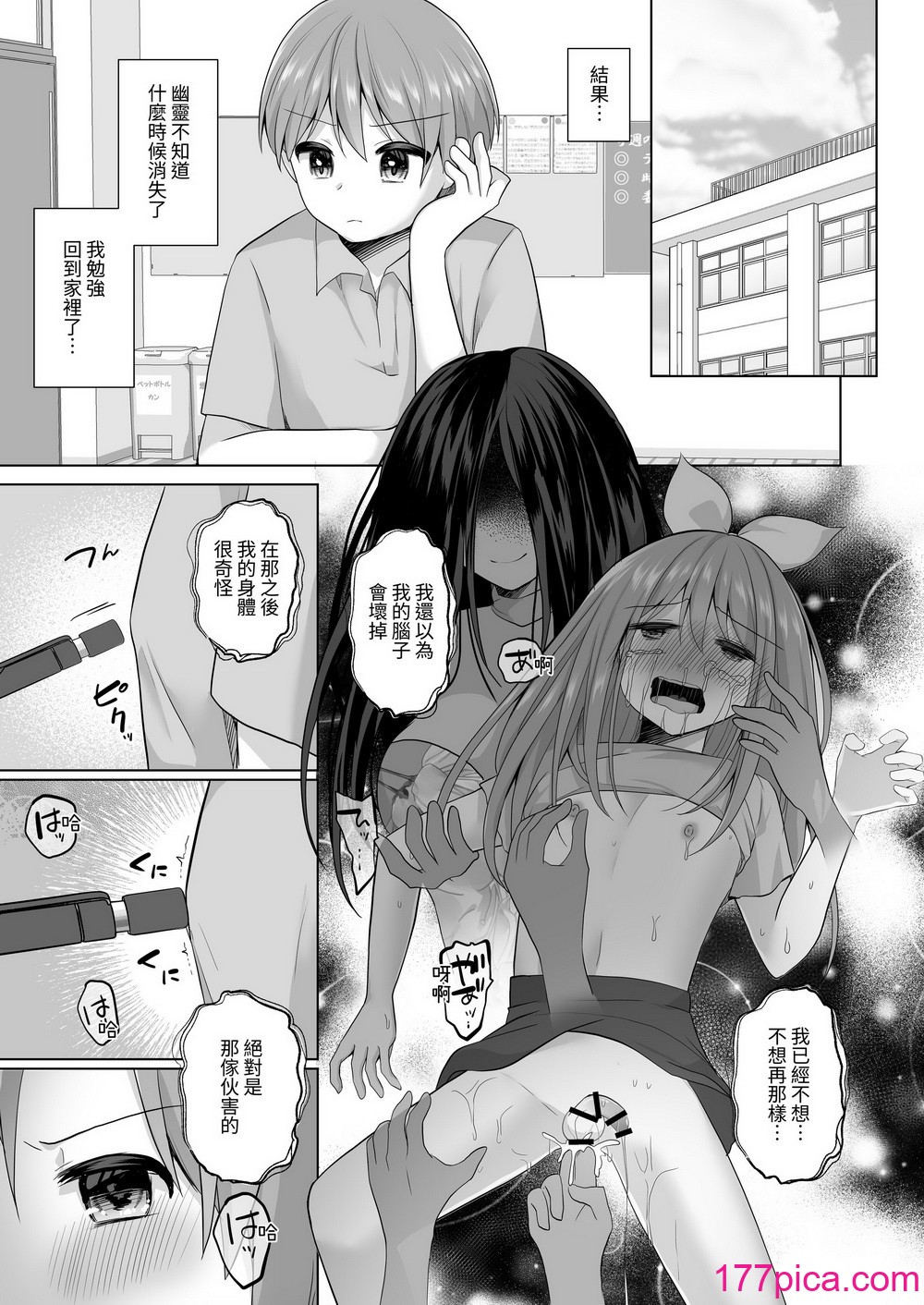 [赤佐性癖研究所] 逝ぎだぐないッ!幽霊魔罗に爱玩される男の娘 [中国翻訳][42P]-第1章-图片4