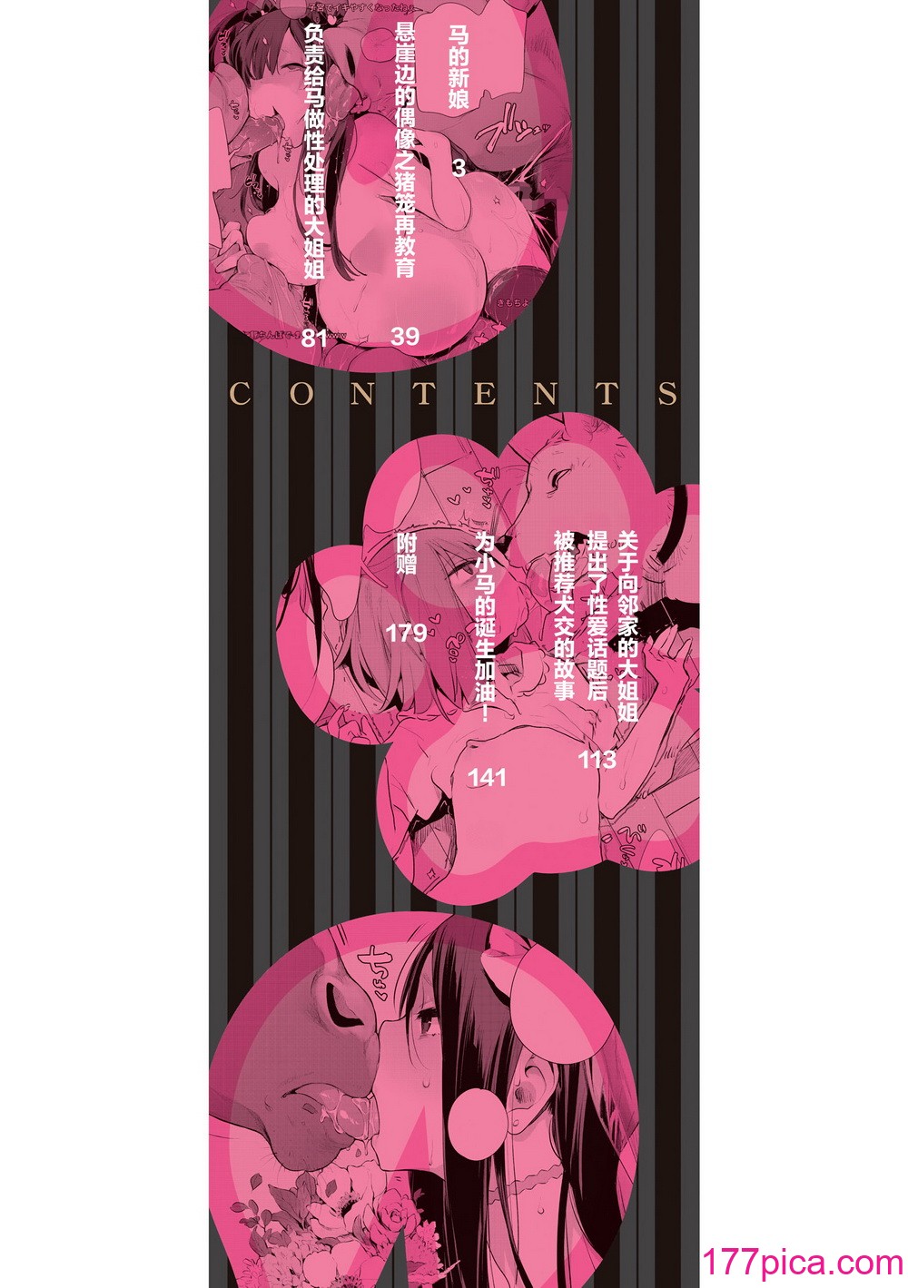 [ハイソン] お馬のお嫁さん｜馬的新娘 [Sky110036個人漢化] [無修正][188P]-第1章-图片2