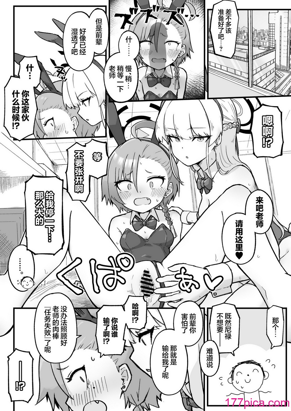 [らじかるふーる (くまちよ)] 先輩、まさか先生のおちんちんのお世話もできないのですか？ (ブルーアーカイブ) [白楊漢化組][44P]-第3章-图片6
