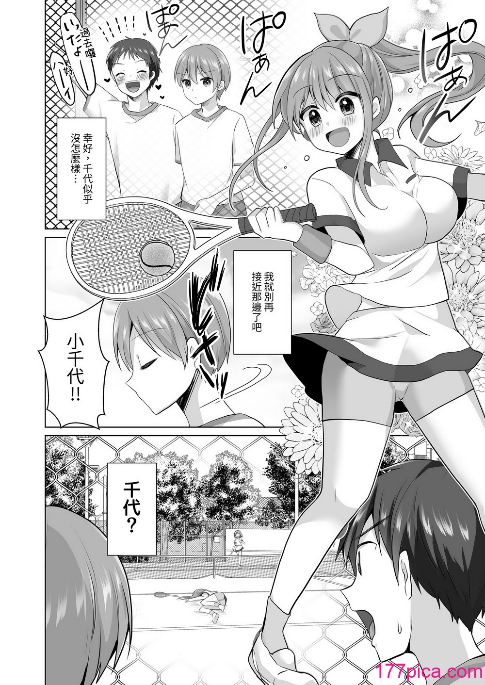 [赤佐性癖研究所] 逝ぎだぐないッ!幽霊魔罗に爱玩される男の娘 [中国翻訳][42P]-第1章-图片5