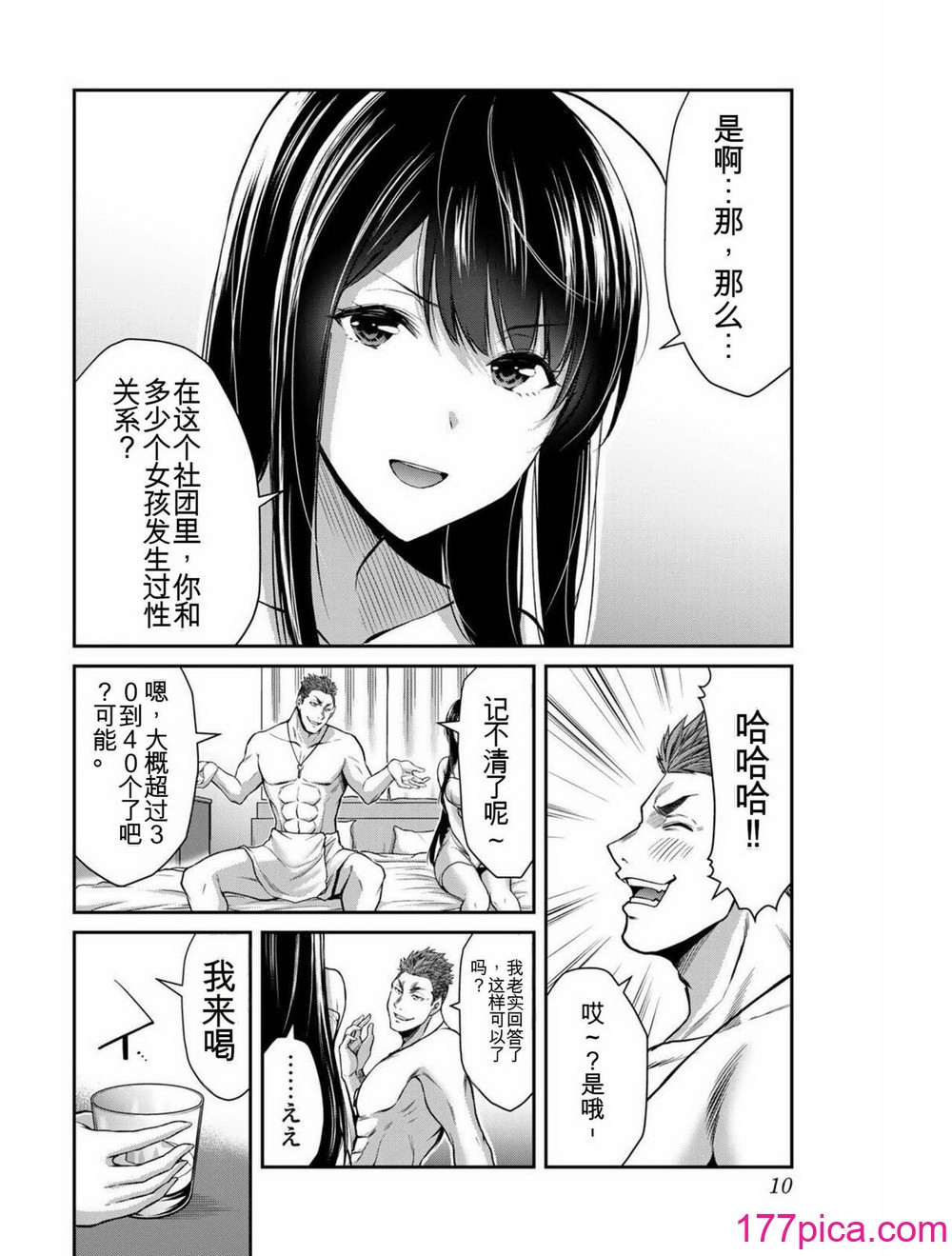 ギルティサークル03[193P]-第1章-图片10