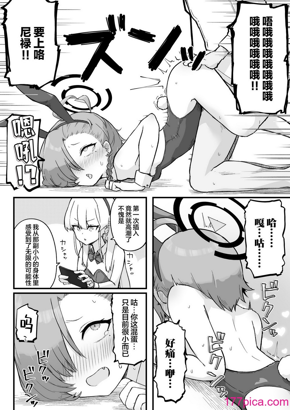 [らじかるふーる (くまちよ)] 先輩、まさか先生のおちんちんのお世話もできないのですか？ (ブルーアーカイブ) [白楊漢化組][44P]-第3章-图片8