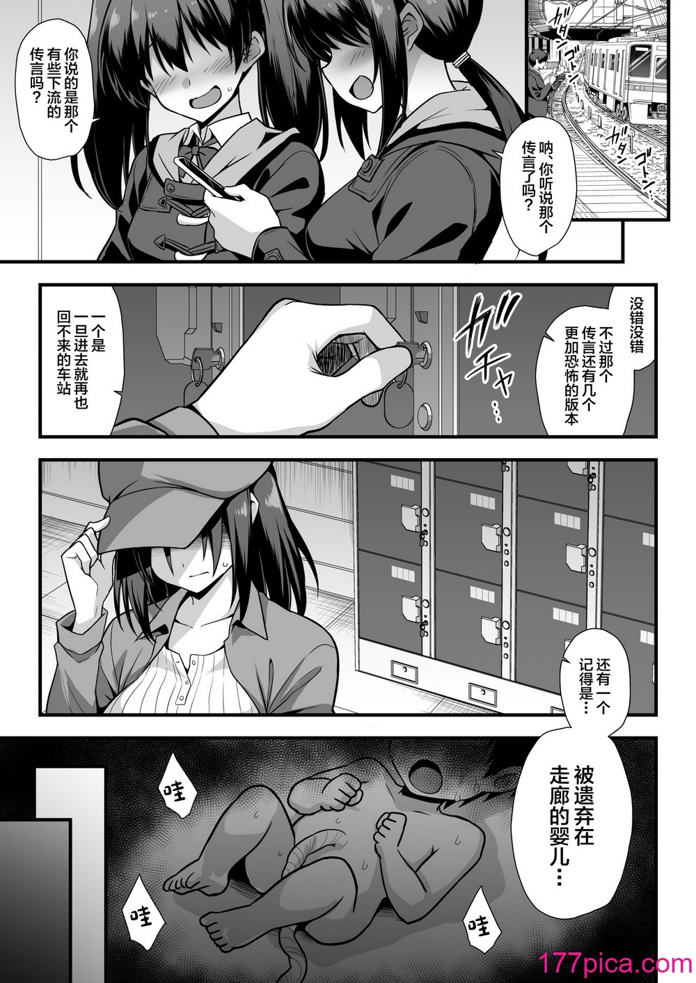 [悪転奏進 (黒糖ニッケ、白崎カル)] 快談都市伝説 深夜の駅でメスガキに突然エッチを迫られ搾りとられる本 [中国翻訳] [無修正] [DL版][70P]-第1章-图片2