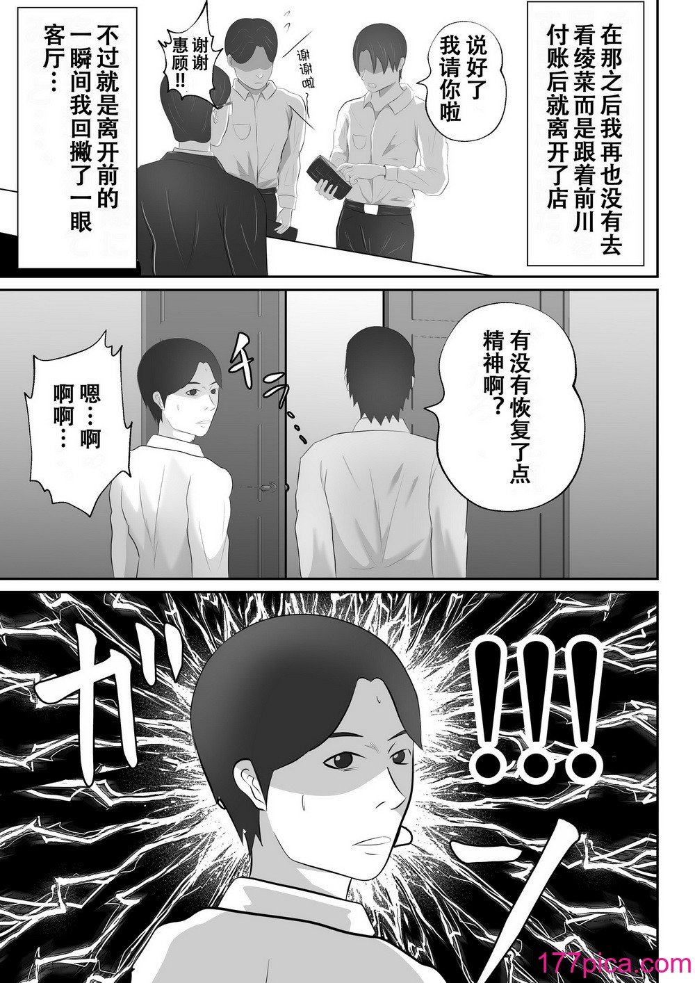 [てぃが]【おっパブ×ＮＴＲ】『おっパブ』に行ったら『元嫁』が働いてた件・・・。 [便宜汉化组][53P]-第5章-图片8