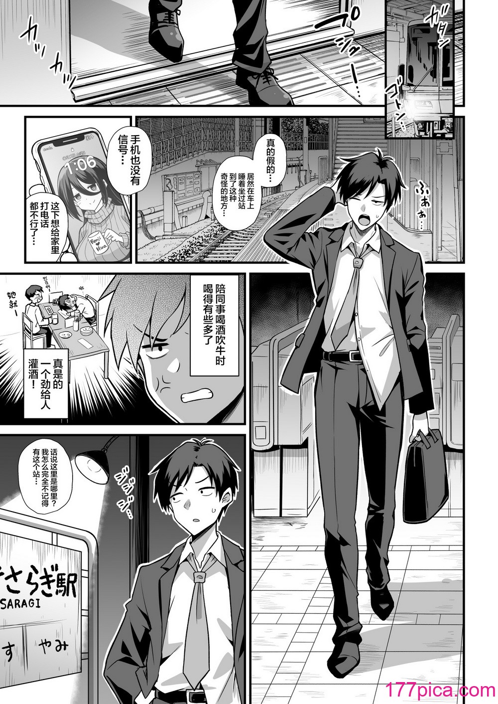 [悪転奏進 (黒糖ニッケ、白崎カル)] 快談都市伝説 深夜の駅でメスガキに突然エッチを迫られ搾りとられる本 [中国翻訳] [無修正] [DL版][70P]-第1章-图片4