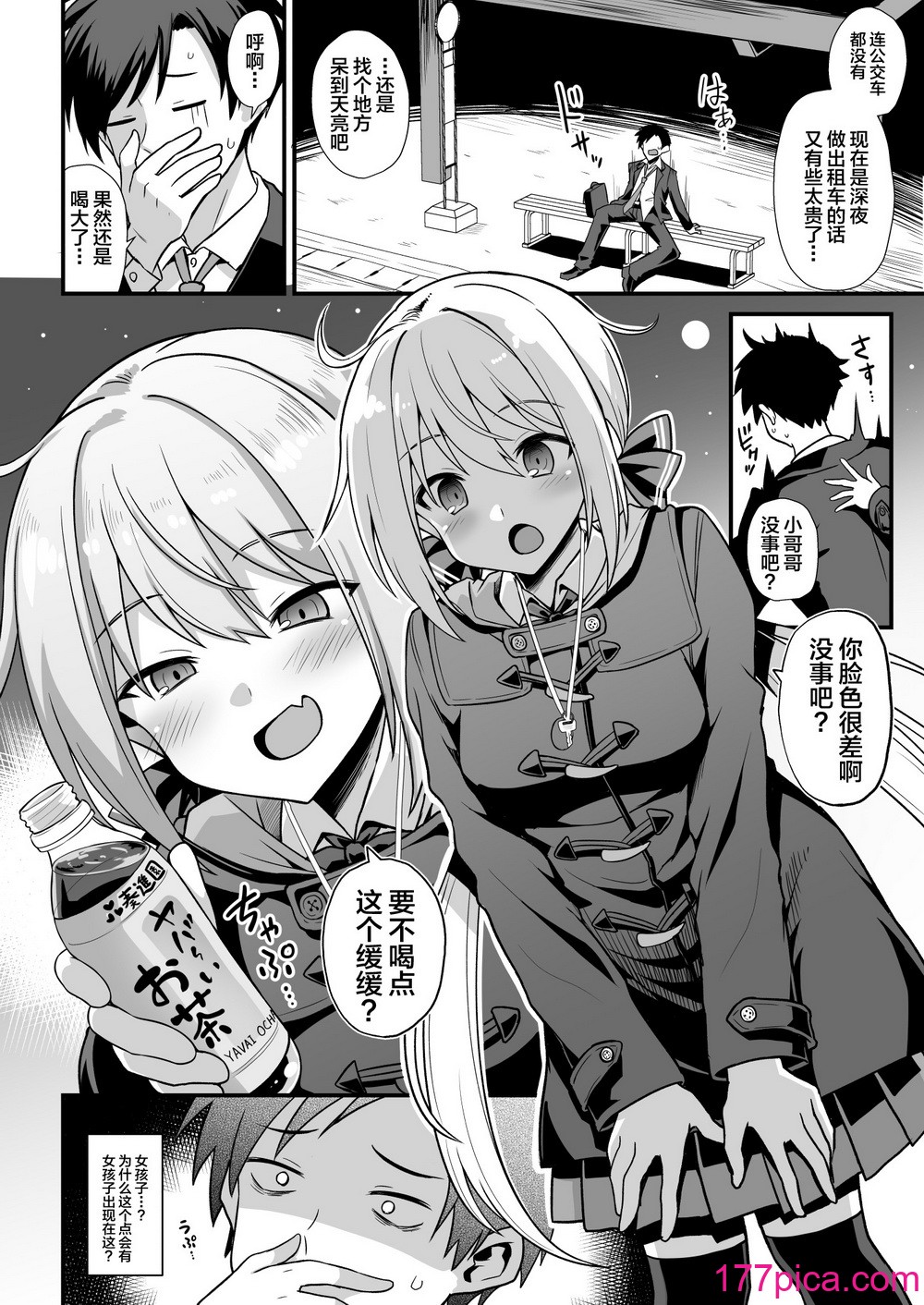 [悪転奏進 (黒糖ニッケ、白崎カル)] 快談都市伝説 深夜の駅でメスガキに突然エッチを迫られ搾りとられる本 [中国翻訳] [無修正] [DL版][70P]-第1章-图片5
