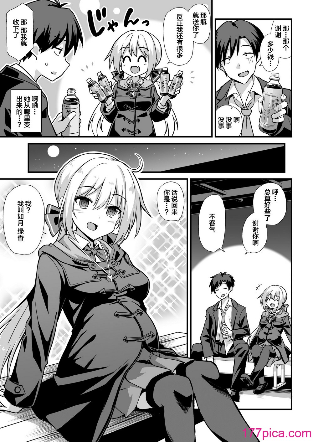 [悪転奏進 (黒糖ニッケ、白崎カル)] 快談都市伝説 深夜の駅でメスガキに突然エッチを迫られ搾りとられる本 [中国翻訳] [無修正] [DL版][70P]-第1章-图片6
