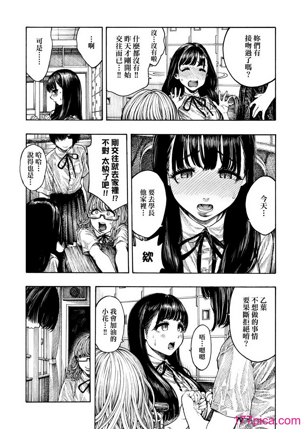 [晝寢] 熱帯夜 [中國翻訳] [無修正] [DL版][203P]-第1章-图片10