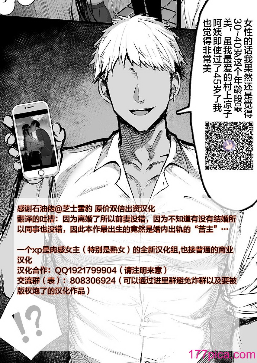 [てぃが]【おっパブ×ＮＴＲ】『おっパブ』に行ったら『元嫁』が働いてた件・・・。 [便宜汉化组][53P]-第5章-图片12