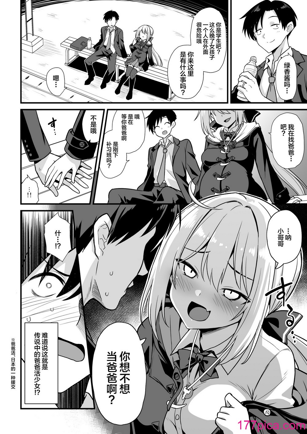 [悪転奏進 (黒糖ニッケ、白崎カル)] 快談都市伝説 深夜の駅でメスガキに突然エッチを迫られ搾りとられる本 [中国翻訳] [無修正] [DL版][70P]-第1章-图片7