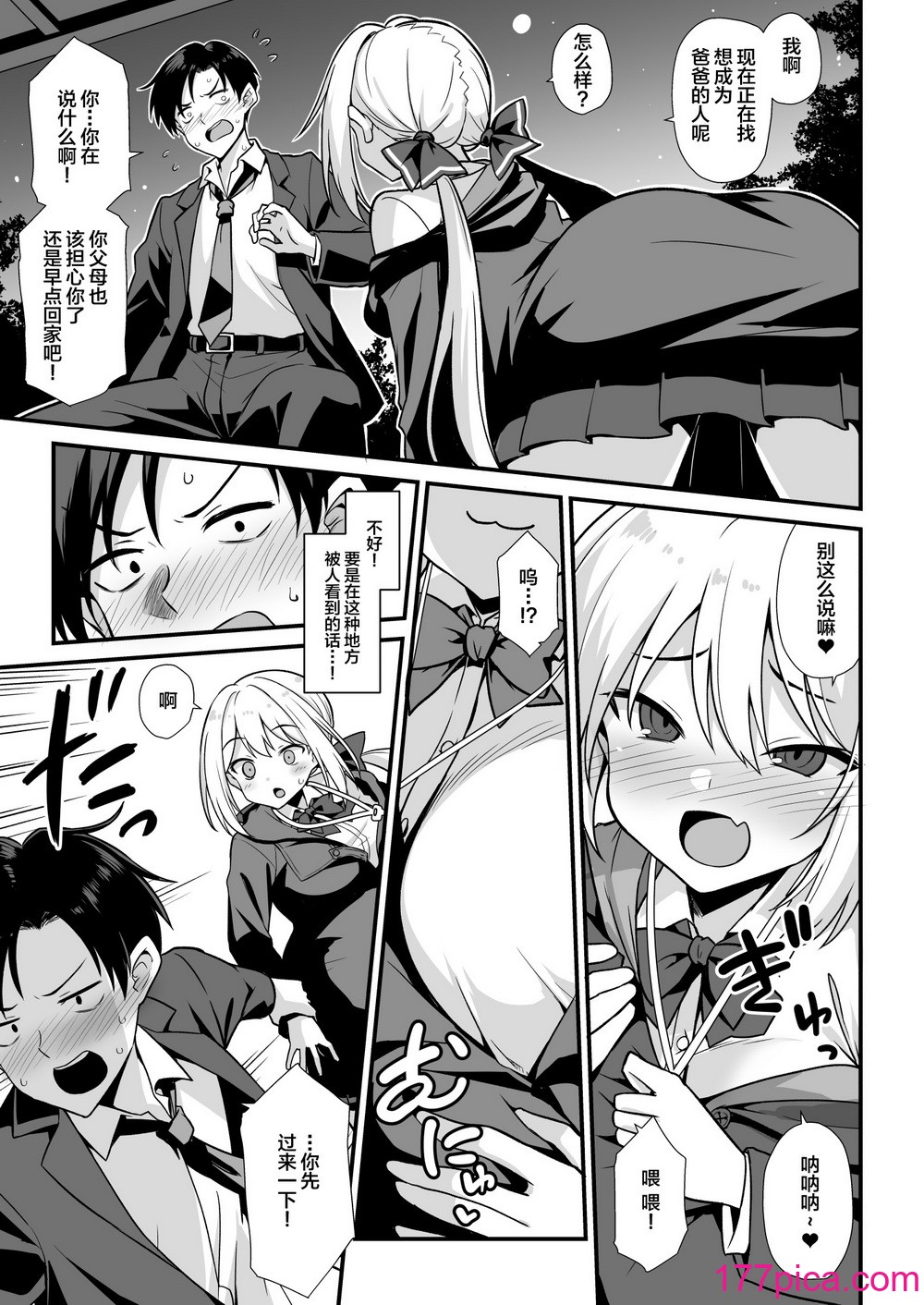 [悪転奏進 (黒糖ニッケ、白崎カル)] 快談都市伝説 深夜の駅でメスガキに突然エッチを迫られ搾りとられる本 [中国翻訳] [無修正] [DL版][70P]-第1章-图片8