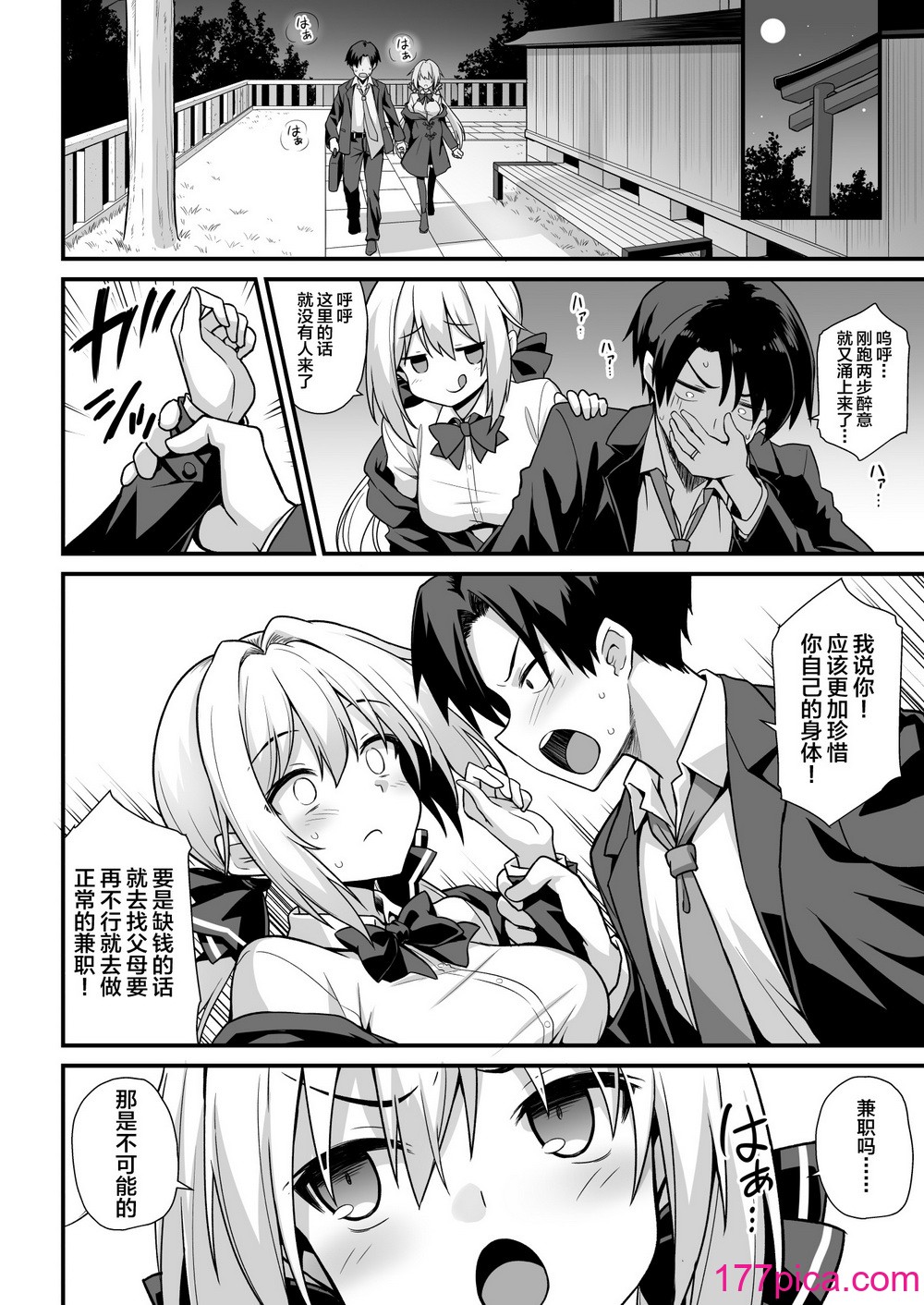[悪転奏進 (黒糖ニッケ、白崎カル)] 快談都市伝説 深夜の駅でメスガキに突然エッチを迫られ搾りとられる本 [中国翻訳] [無修正] [DL版][70P]-第1章-图片9