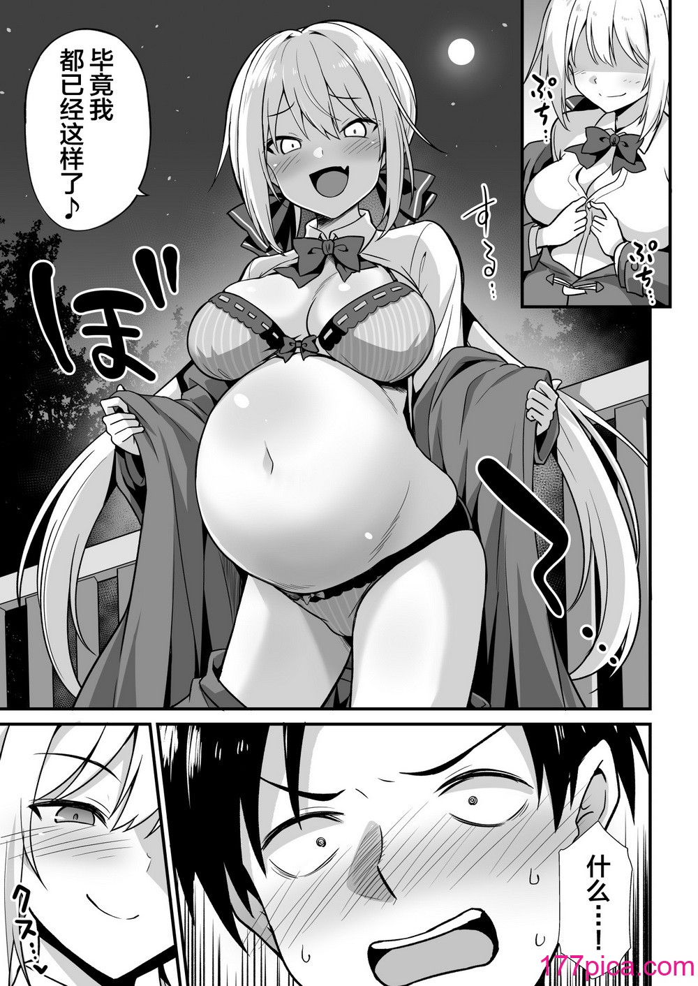 [悪転奏進 (黒糖ニッケ、白崎カル)] 快談都市伝説 深夜の駅でメスガキに突然エッチを迫られ搾りとられる本 [中国翻訳] [無修正] [DL版][70P]-第1章-图片10