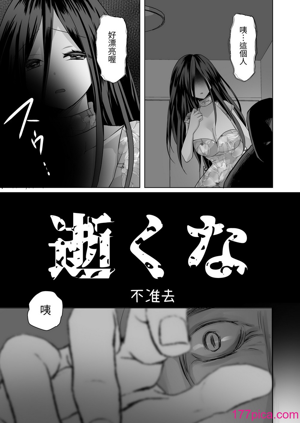 [赤佐性癖研究所] 逝ぎだぐないッ!幽霊魔罗に爱玩される男の娘 [中国翻訳][42P]-第3章-图片10