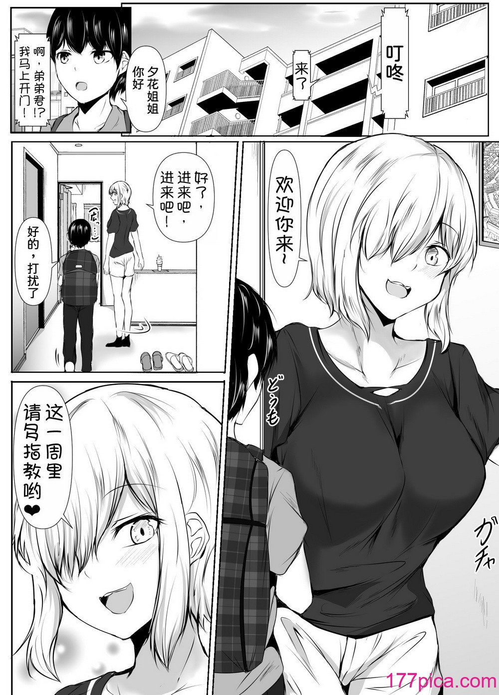 [石ケンピ (イッシー13)] 姉の友达がボクのことを好きすぎる2 [甜族星人x我不看本子汉化][58P]-第1章-图片4