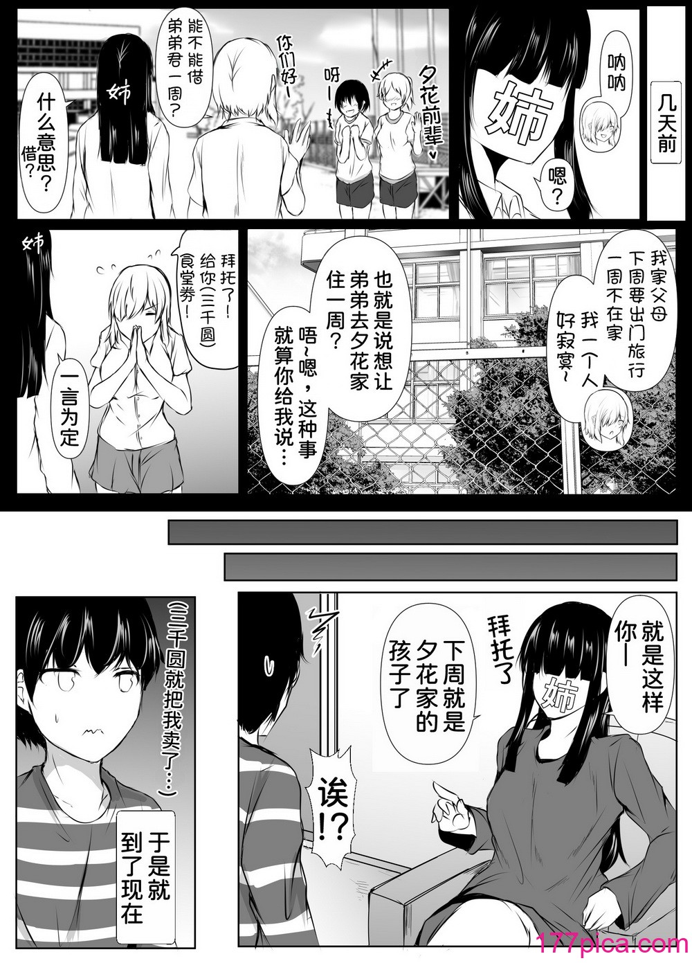 [石ケンピ (イッシー13)] 姉の友达がボクのことを好きすぎる2 [甜族星人x我不看本子汉化][58P]-第1章-图片5