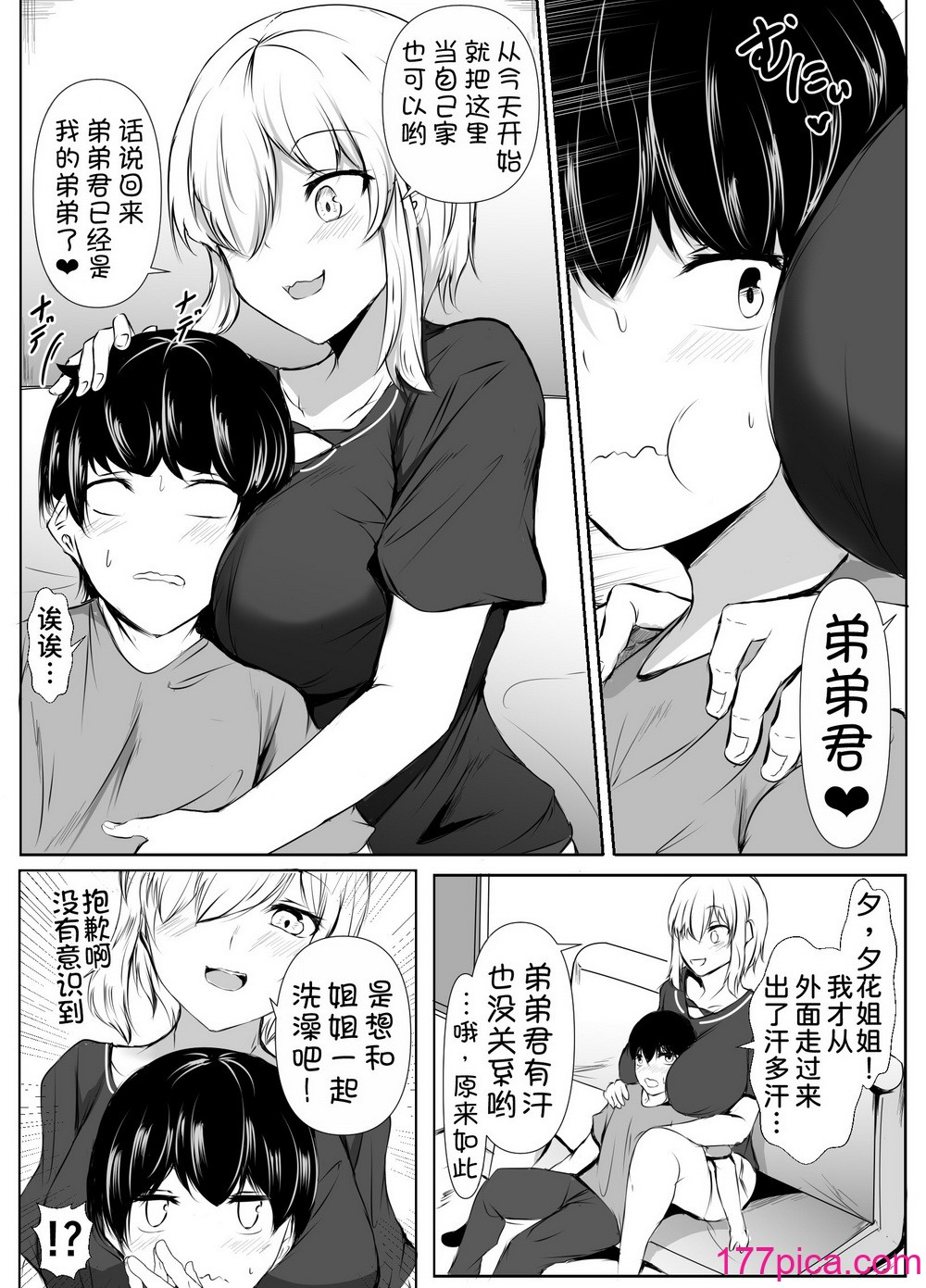 [石ケンピ (イッシー13)] 姉の友达がボクのことを好きすぎる2 [甜族星人x我不看本子汉化][58P]-第1章-图片6