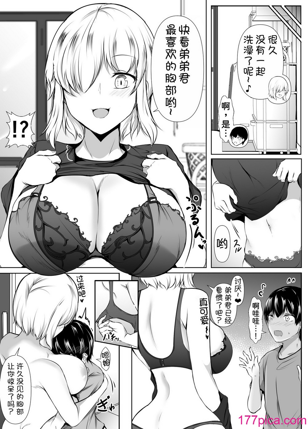 [石ケンピ (イッシー13)] 姉の友达がボクのことを好きすぎる2 [甜族星人x我不看本子汉化][58P]-第1章-图片7