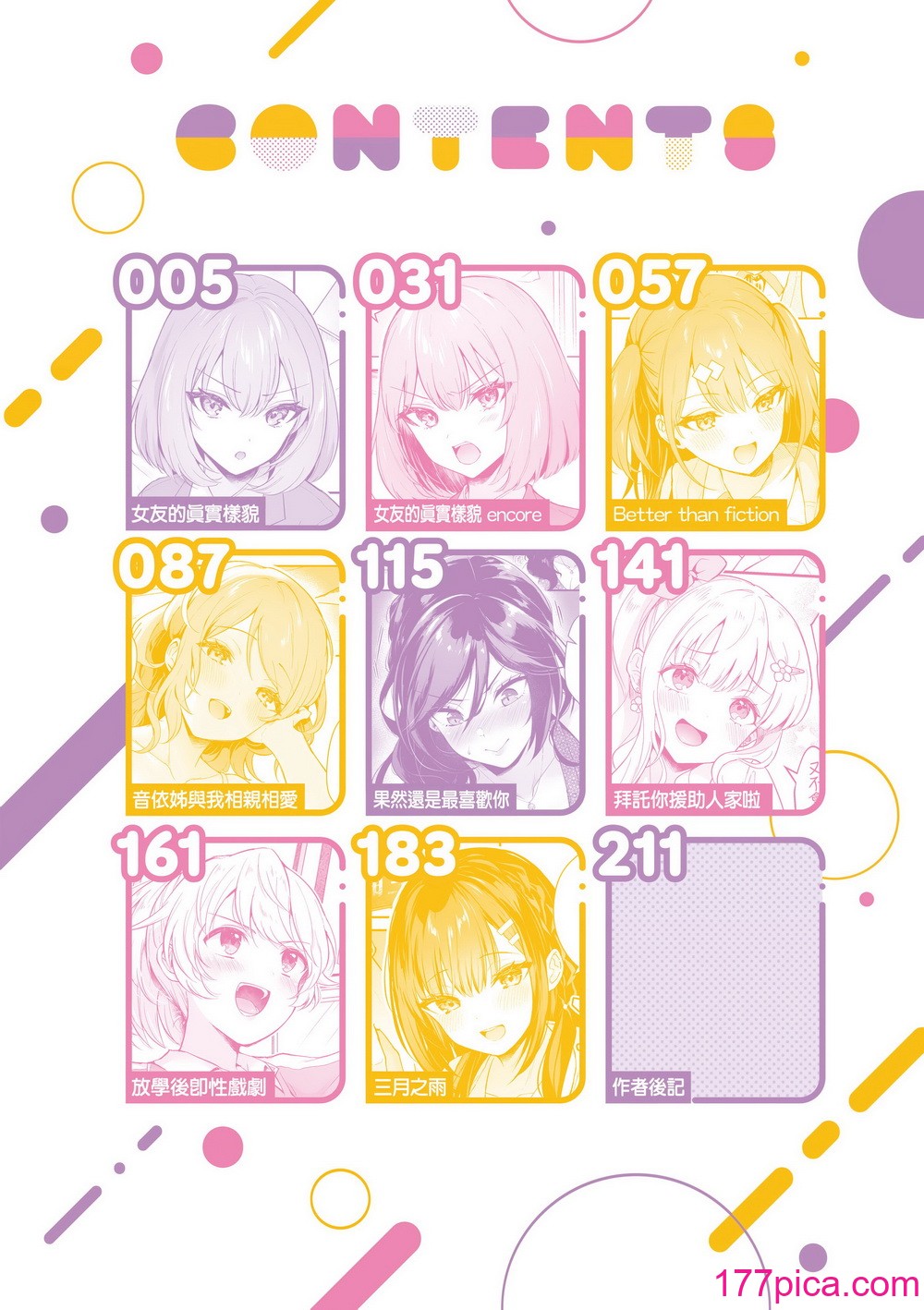 [真白しらこ] 彼女フェイス｜女友的真實樣貌 [中國翻訳] [無修正] [DL版][220P]-第1章-图片6