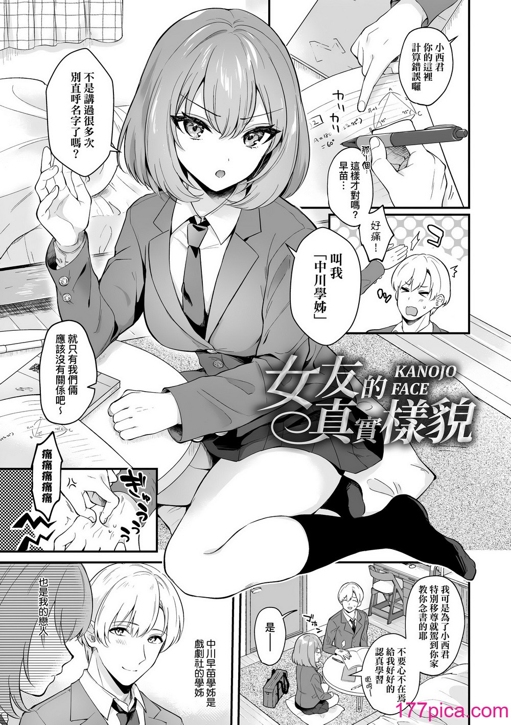 [真白しらこ] 彼女フェイス｜女友的真實樣貌 [中國翻訳] [無修正] [DL版][220P]-第1章-图片7