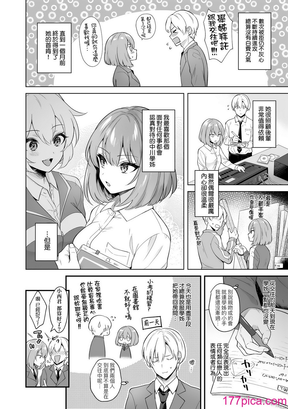 [真白しらこ] 彼女フェイス｜女友的真實樣貌 [中國翻訳] [無修正] [DL版][220P]-第1章-图片8