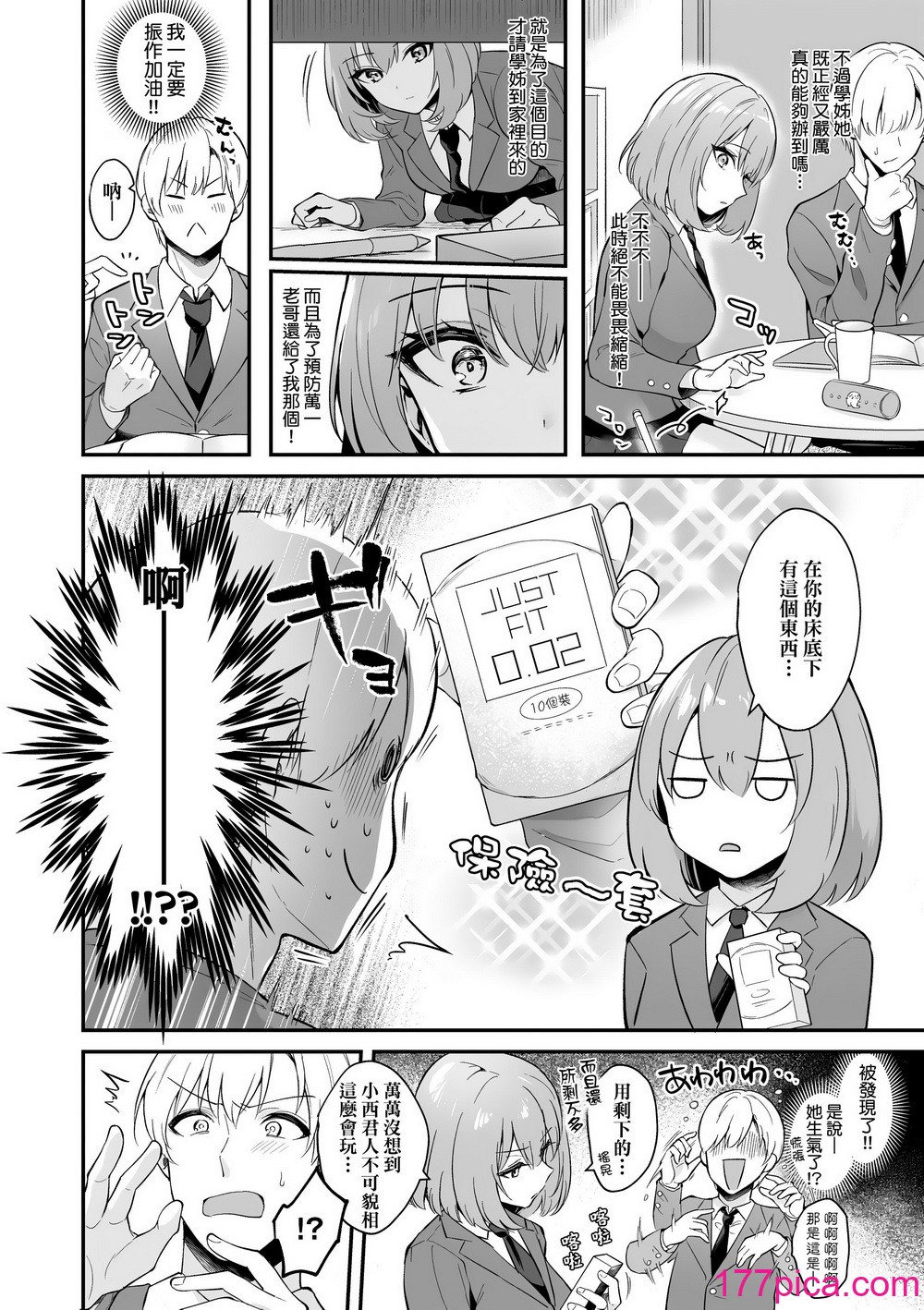 [真白しらこ] 彼女フェイス｜女友的真實樣貌 [中國翻訳] [無修正] [DL版][220P]-第1章-图片10