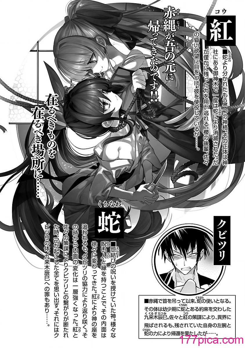 [守月史貴] 神さまの怨結び 第11巻[178P]-第1章-图片4