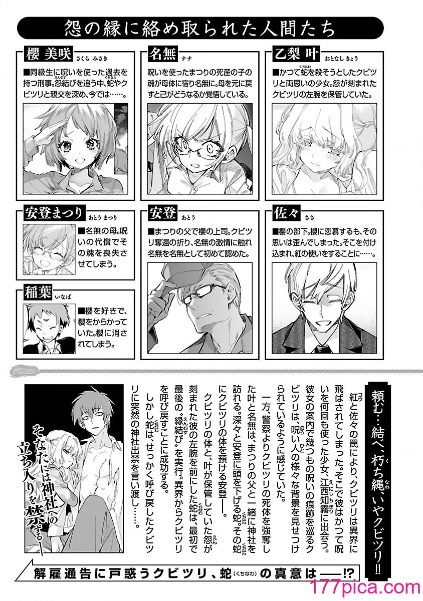 [守月史貴] 神さまの怨結び 第11巻[178P]-第1章-图片5