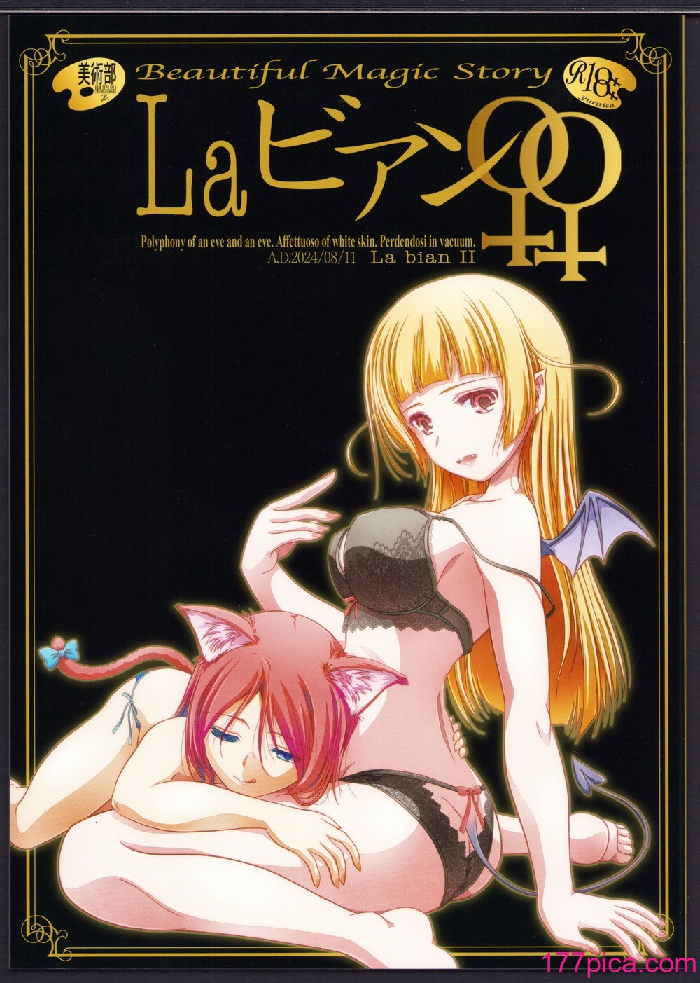 [美術部 (しづきみちる)] La ビアン2 [透明声彩汉化组][49P]-第1章-图片2
