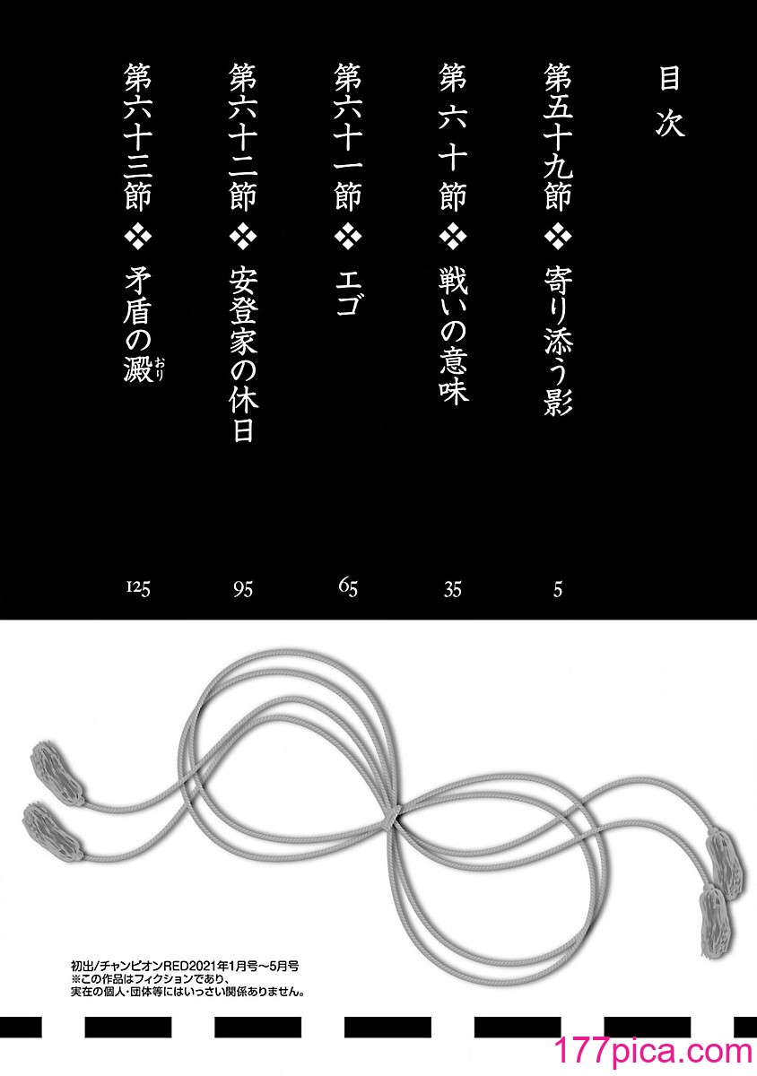 [守月史貴] 神さまの怨結び 第11巻[178P]-第1章-图片6