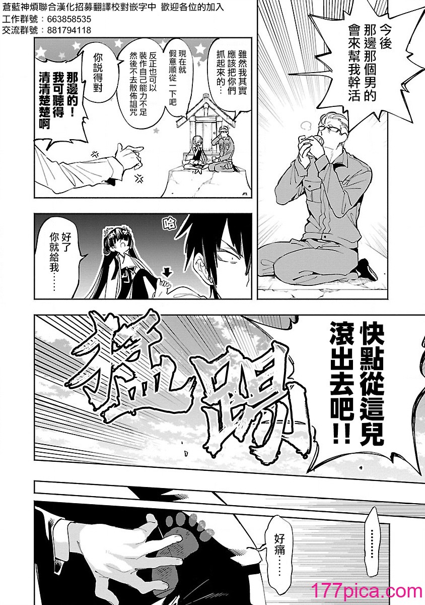 [守月史貴] 神さまの怨結び 第11巻[178P]-第1章-图片8