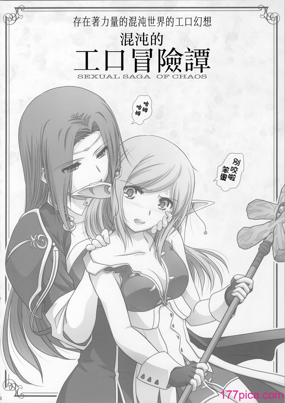 [美術部 (しづきみちる)] La ビアン2 [透明声彩汉化组][49P]-第1章-图片6