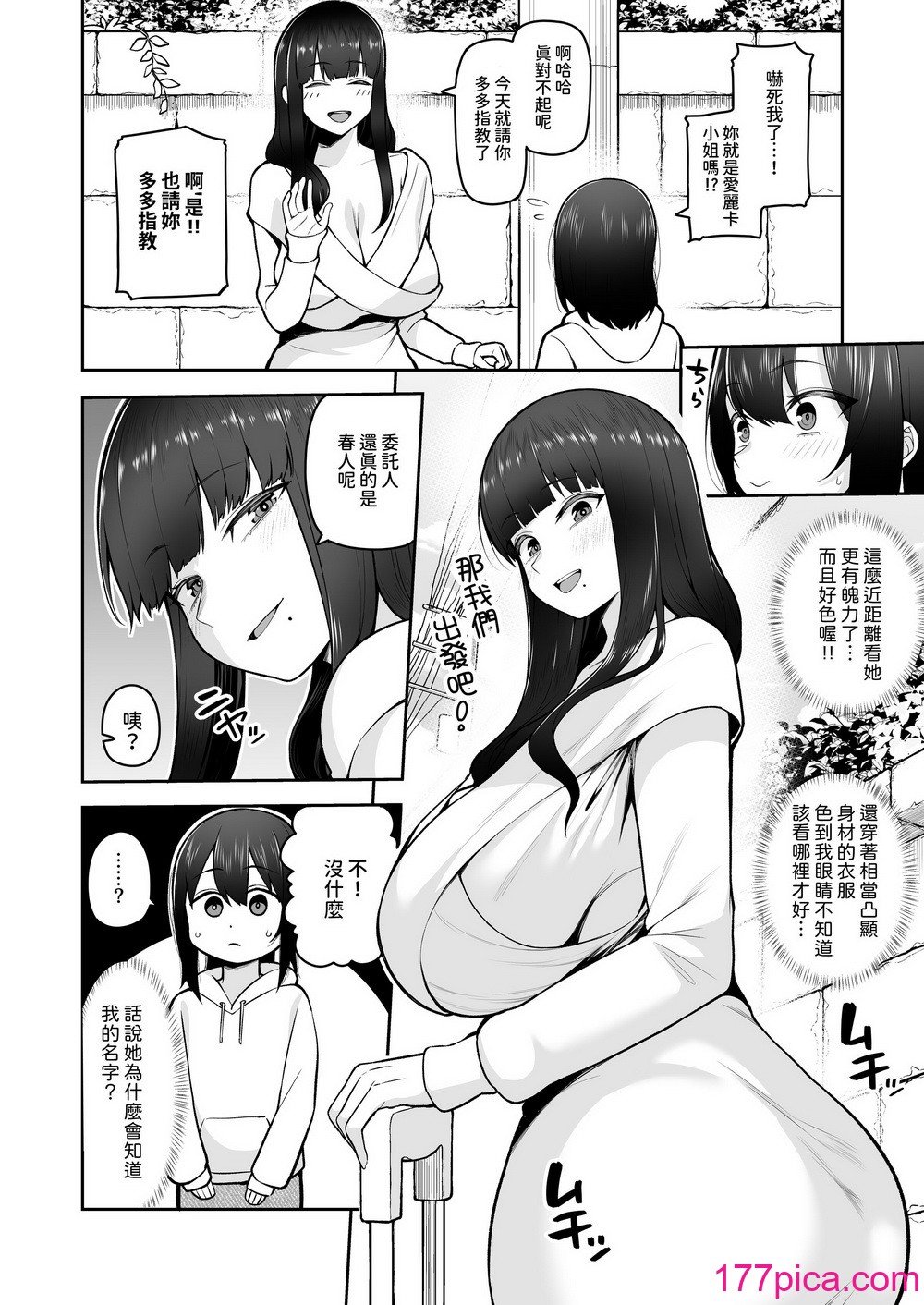 [マシュマロ风船 (かゆみ止め)] 仆だけのコスプレお姉さん [中国翻訳] [DL版][44P]-第1章-图片8