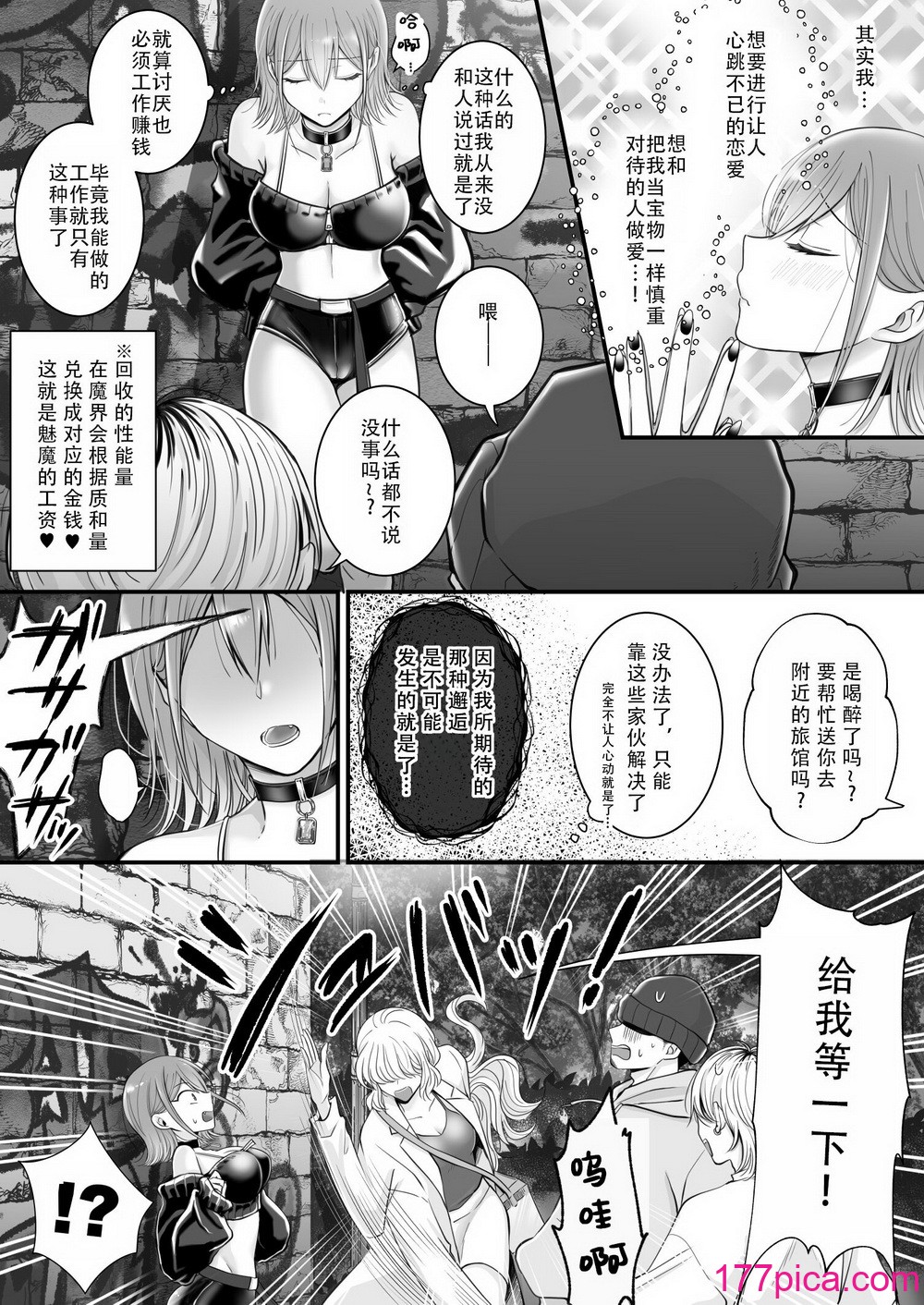 [ユ・リーグ (ゆすり)] 百合deサキュバス! vol.1 ～淫魔のあたしが人間の女に戀だなんて!～｜百合魅魔第一章 身為淫魔的我居然喜歡上了人類的女性!~ [茄某人個人漢化][49P]-第1章-图片3