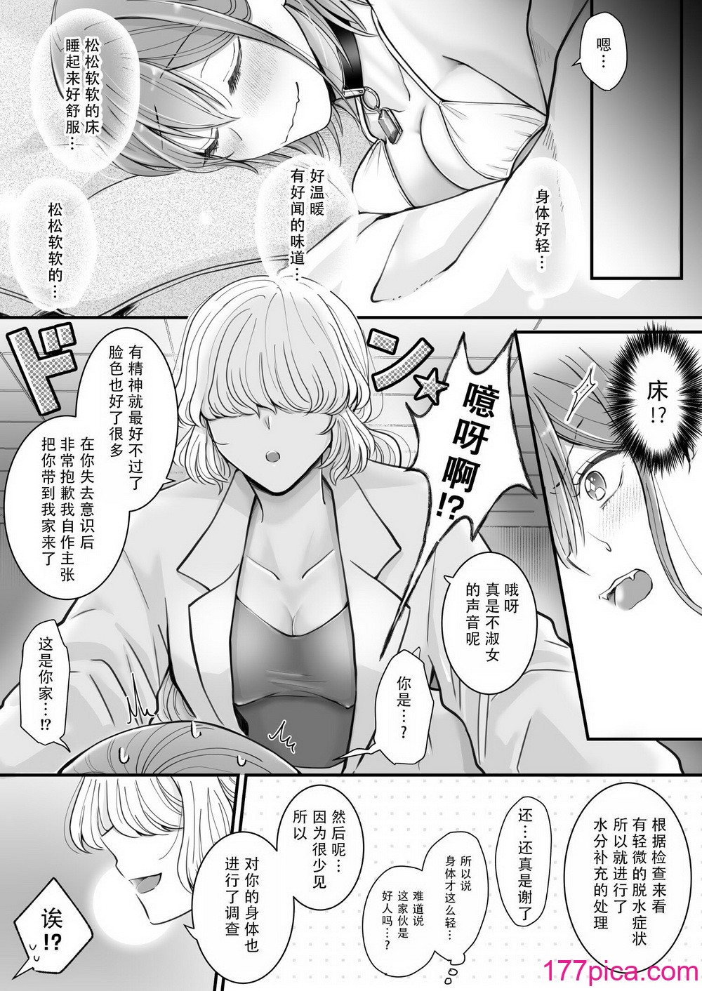 [ユ・リーグ (ゆすり)] 百合deサキュバス! vol.1 ～淫魔のあたしが人間の女に戀だなんて!～｜百合魅魔第一章 身為淫魔的我居然喜歡上了人類的女性!~ [茄某人個人漢化][49P]-第1章-图片6