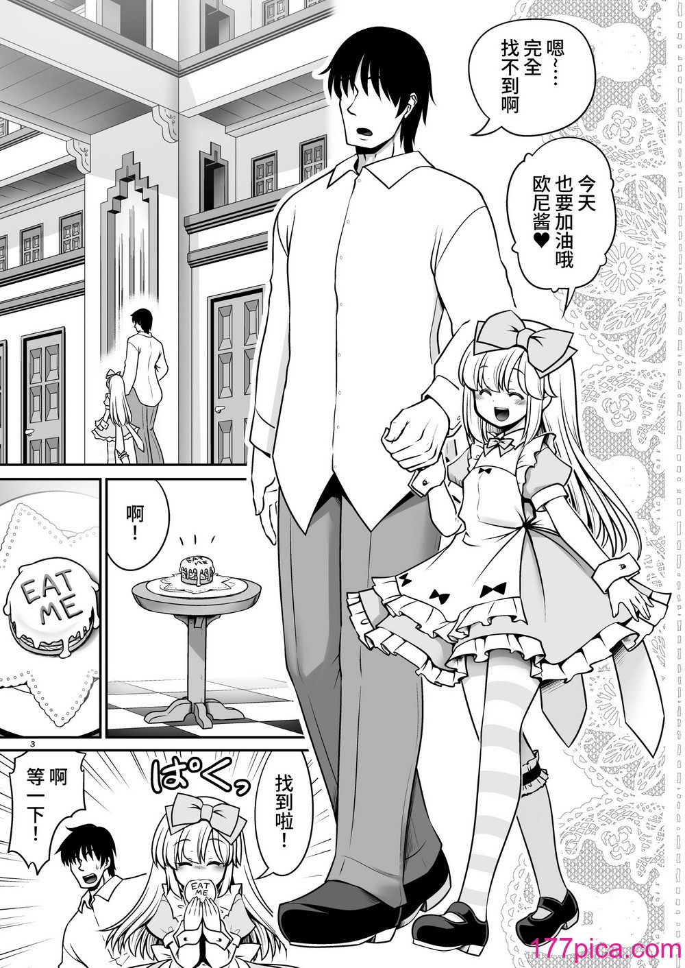 [世捨人な漫画描き (ともきとものり)] エッチな解毒にハマっちゃって自分から毒を受ける困ったアリス (不思議の国のアリス) [靴下汉化组] [DL版][47P]-第1章-图片3