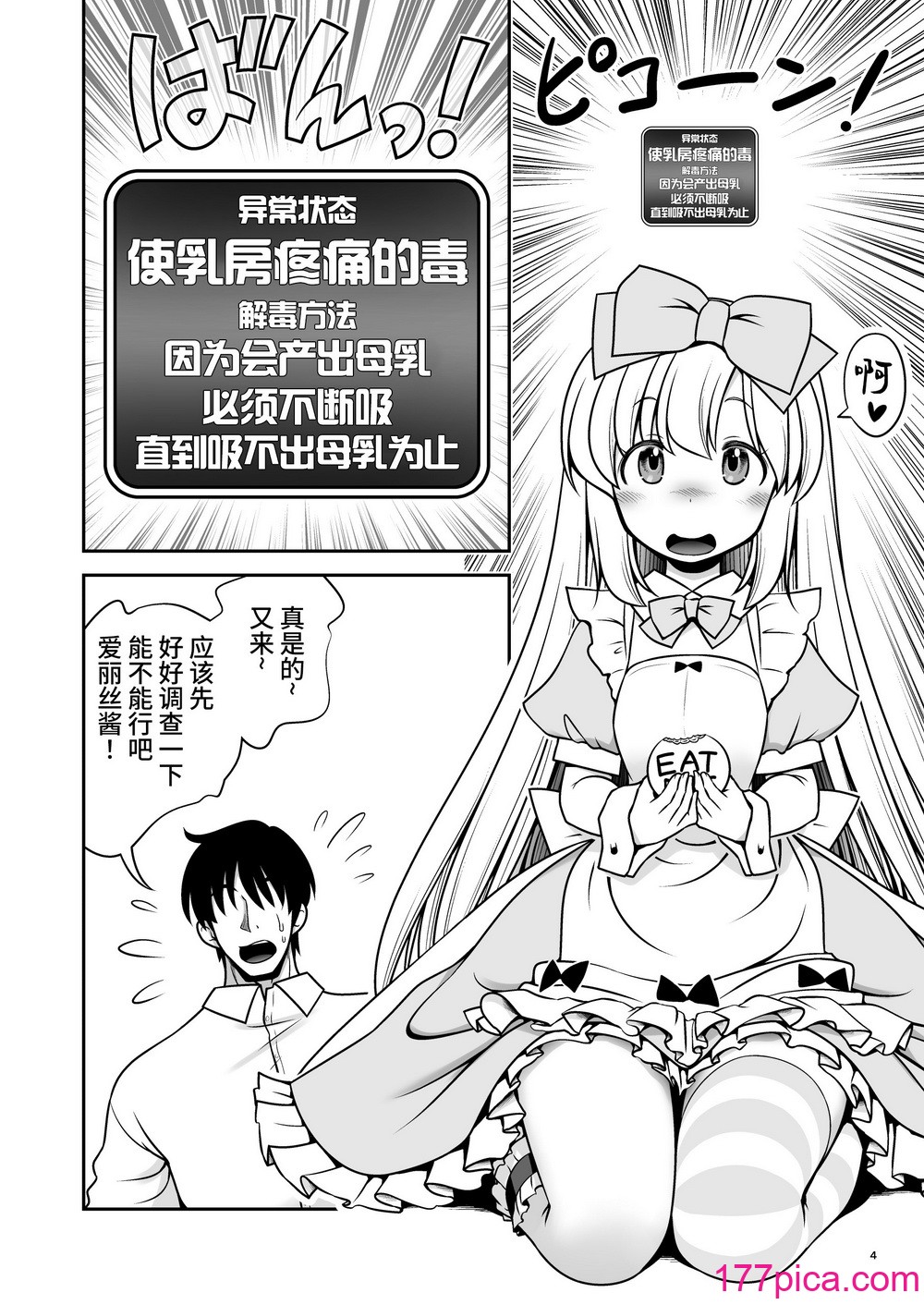 [世捨人な漫画描き (ともきとものり)] エッチな解毒にハマっちゃって自分から毒を受ける困ったアリス (不思議の国のアリス) [靴下汉化组] [DL版][47P]-第1章-图片4