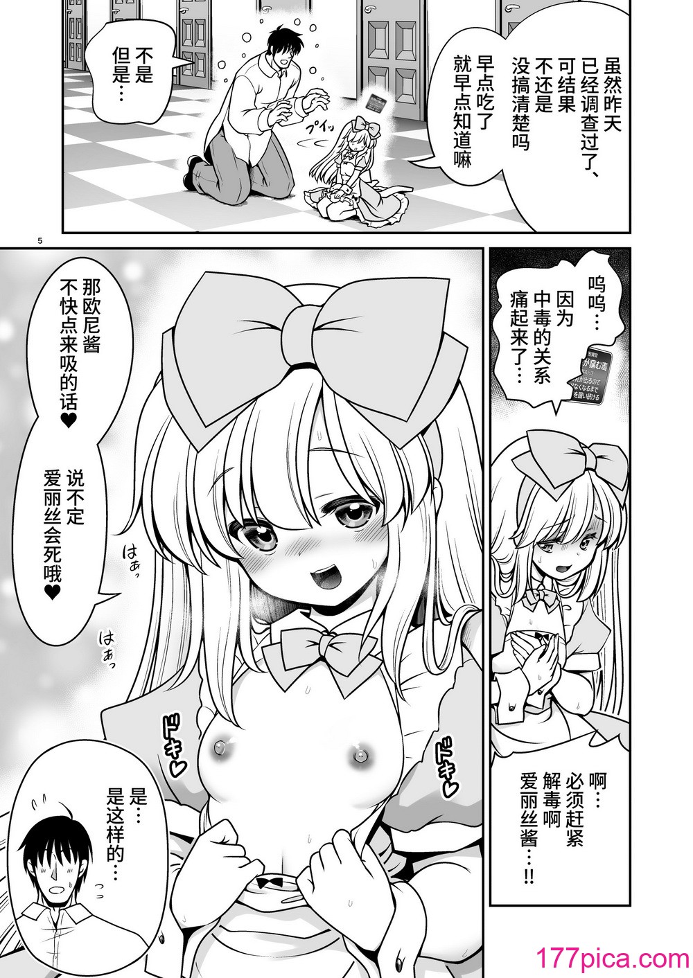 [世捨人な漫画描き (ともきとものり)] エッチな解毒にハマっちゃって自分から毒を受ける困ったアリス (不思議の国のアリス) [靴下汉化组] [DL版][47P]-第1章-图片5