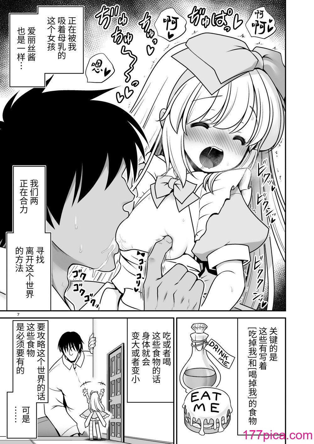 [世捨人な漫画描き (ともきとものり)] エッチな解毒にハマっちゃって自分から毒を受ける困ったアリス (不思議の国のアリス) [靴下汉化组] [DL版][47P]-第1章-图片7
