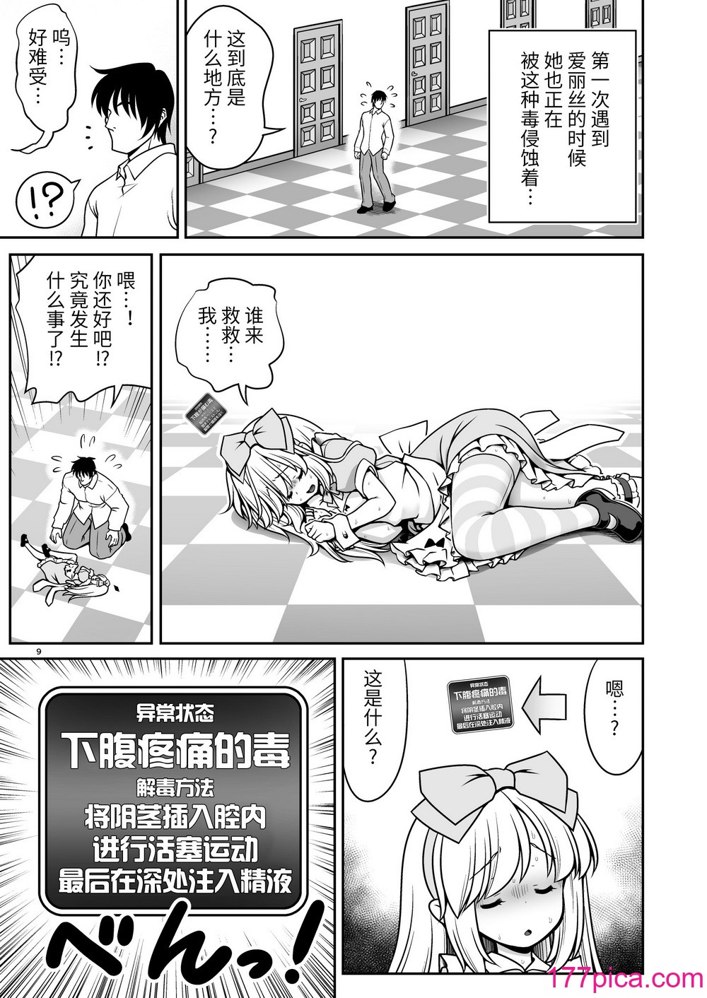 [世捨人な漫画描き (ともきとものり)] エッチな解毒にハマっちゃって自分から毒を受ける困ったアリス (不思議の国のアリス) [靴下汉化组] [DL版][47P]-第1章-图片9