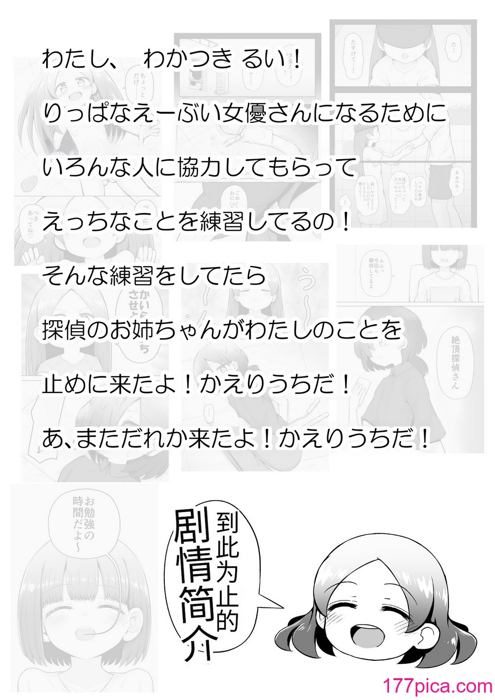 [垂涎の耳 (灯爷とろおち)] 教育的鬼イカセっ!!!! ～るいちゃんはえーぶい女优になりたい!：中编～ 【机翻汉化个人稍微润色】[61P]-第1章-图片4