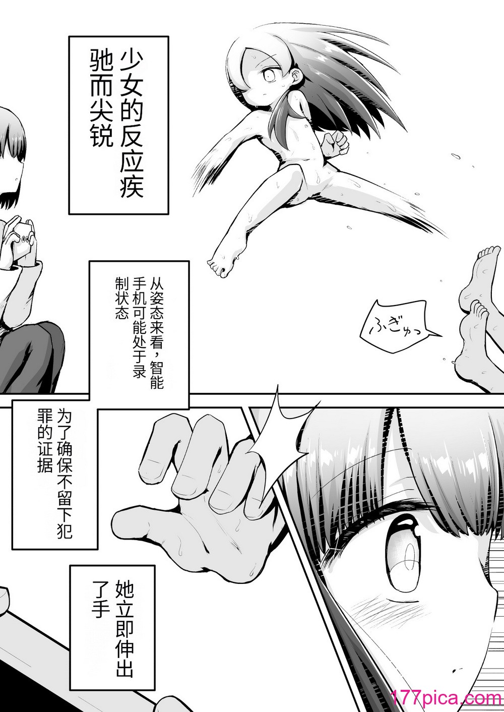[垂涎の耳 (灯爷とろおち)] 教育的鬼イカセっ!!!! ～るいちゃんはえーぶい女优になりたい!：中编～ 【机翻汉化个人稍微润色】[61P]-第1章-图片6