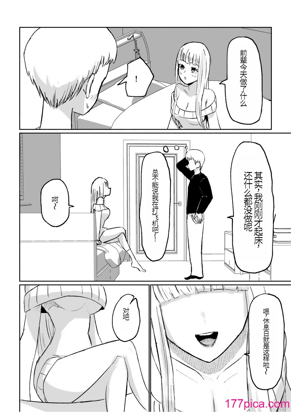 [ロキ] ドS后辈による短小包茎ムダ撃ち射精鉴赏[中国翻訳][54P]-第1章-图片6