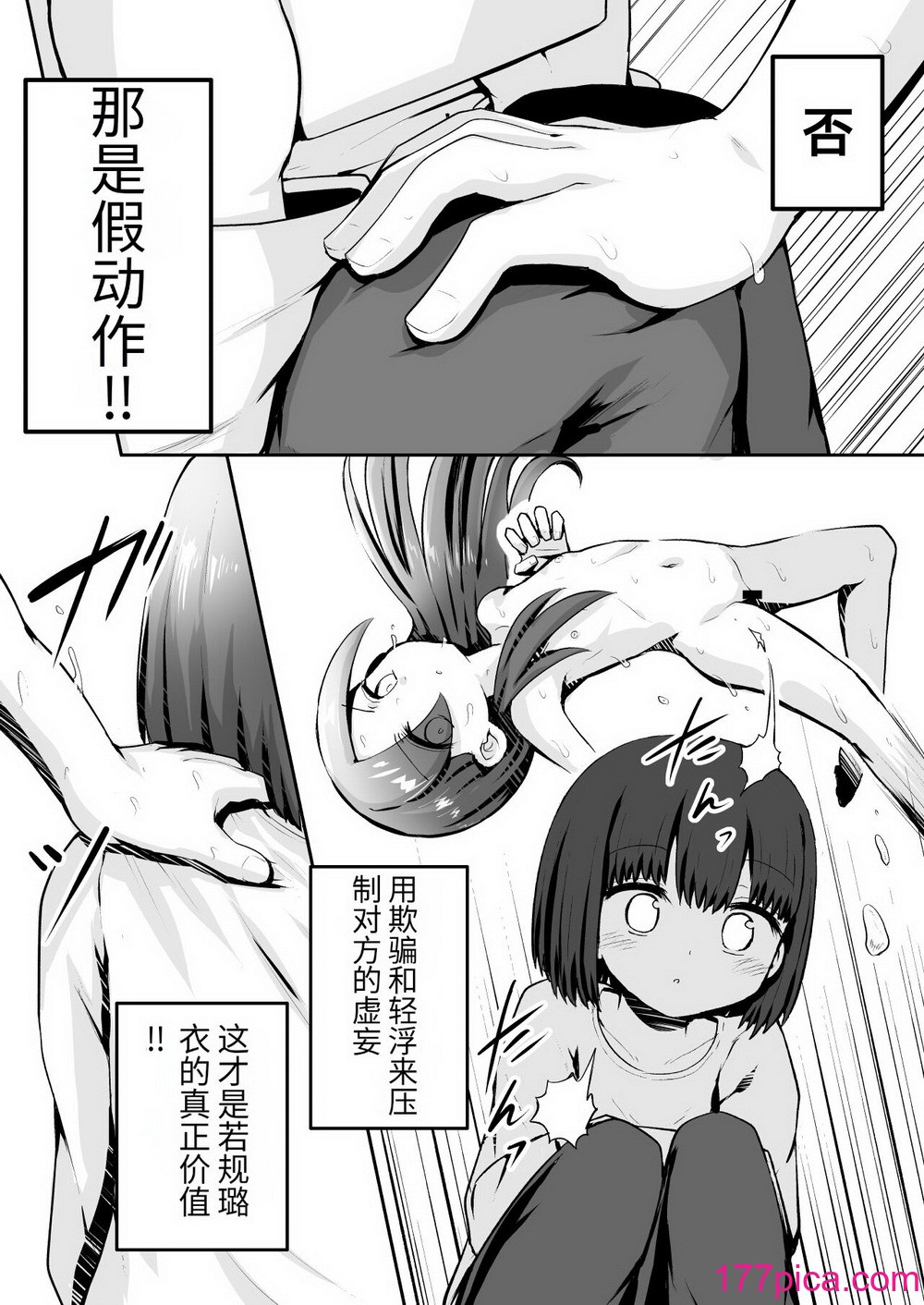 [垂涎の耳 (灯爷とろおち)] 教育的鬼イカセっ!!!! ～るいちゃんはえーぶい女优になりたい!：中编～ 【机翻汉化个人稍微润色】[61P]-第1章-图片7