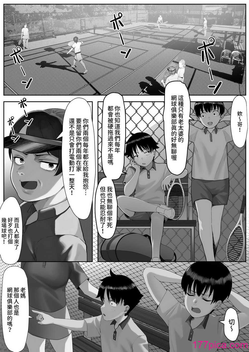 [年上おねーさん天国]  ママさんテニス合宿についていったエロ兄弟 [中国翻訳][40P]-第1章-图片3
