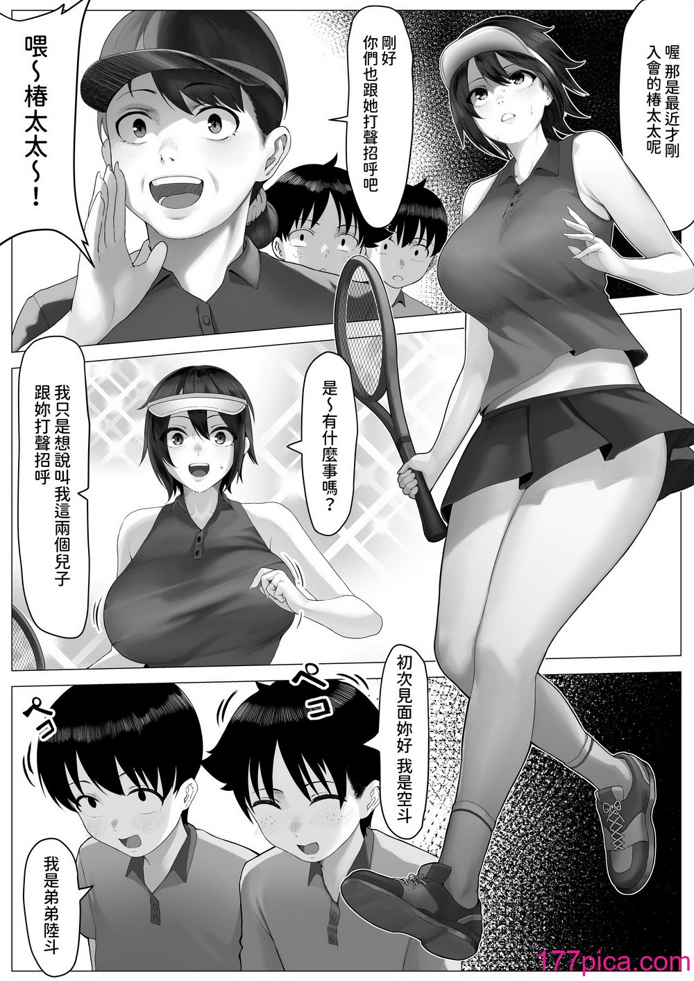 [年上おねーさん天国]  ママさんテニス合宿についていったエロ兄弟 [中国翻訳][40P]-第1章-图片4
