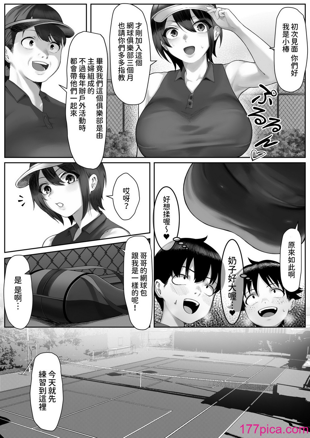 [年上おねーさん天国]  ママさんテニス合宿についていったエロ兄弟 [中国翻訳][40P]-第1章-图片5